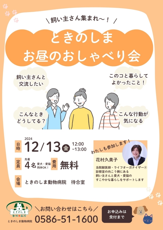 「ときのしま　お昼のおしゃべり会」開催します